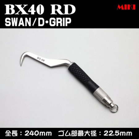 MIKI ＢＸハッカー BX40RD〔D-GRIP〕SWANタイプ・リング付｜zoom