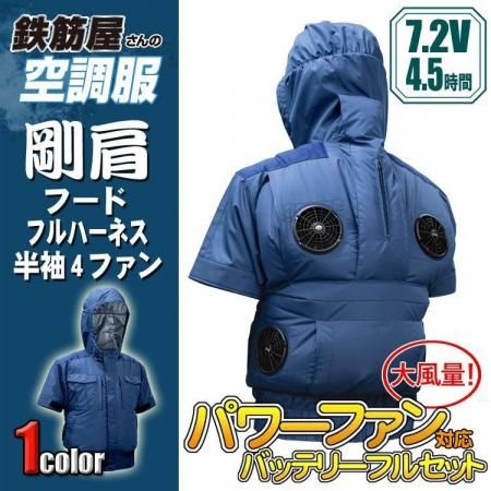６着分！！空調服フルハーネス対応商品！ ジーベックフルハーネス対応の空調服の通販｜作業着・作業服の