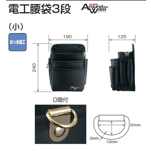 Tajima アラウンドザウエストAW-DE3S 電工腰袋3段（小） - 空調服・作業服・鳶衣料など人気商品販売。通販専門店｜zoom