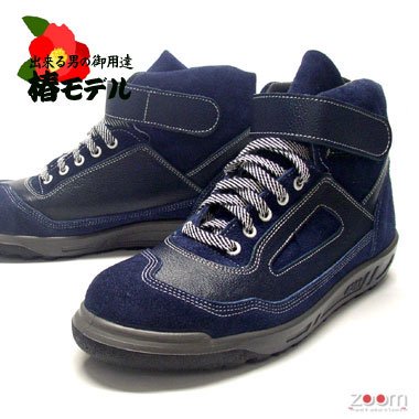 JIS規格】青木 AG-21 椿（Forza) - 作業服・安全帯・安全靴の専門店｜zoom
