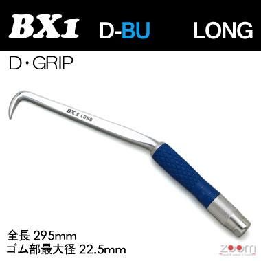 MIKI ＢＸハッカー BX1D-BU〔D-GRIP BLUE〕LONGタイプ