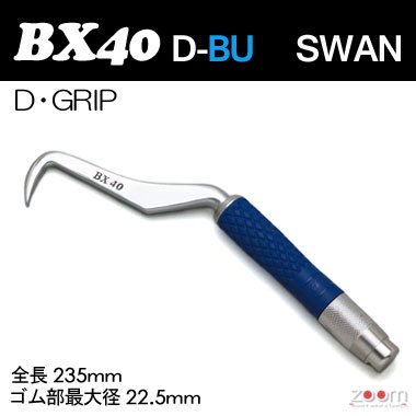 MIKI ＢＸハッカー BX40D-BU〔D-GRIP BLUE〕SWANタイプ｜【 zoom（ズームオンラインショップ）】