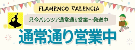専用　スペイン製　フラメンコ　衣装　アクセサリー 楽天市場】まとめ買いがお得 60%OFFクーポン配布中！スペイン製