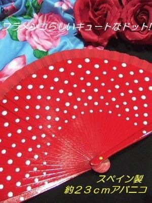 素敵！スペイン製レッド地ホワイト水玉両面手書きアバニコ 約