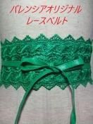 フラメンコベルト コルセット - フラメンコ衣装バレンシア