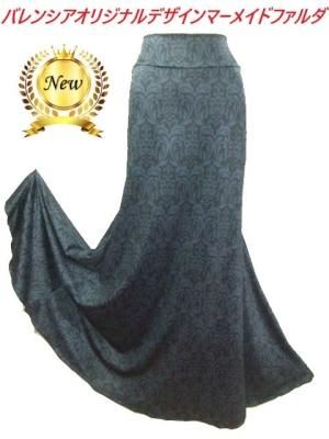 驚きの価格 バレンシアオリジナルマーメイドファルダ ブラック＆グレー フラメンコ