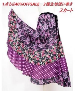 【美品 日本製フラメンコ衣装】半艶ブラック×花柄×パープル シルビア ファルダ フラメンコ ファルダ スカート ブラック×パープル系