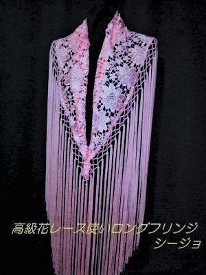 人気商品　高級花レース使いロングフリンジシージョ　ピンク - フラメンコ衣装バレンシア