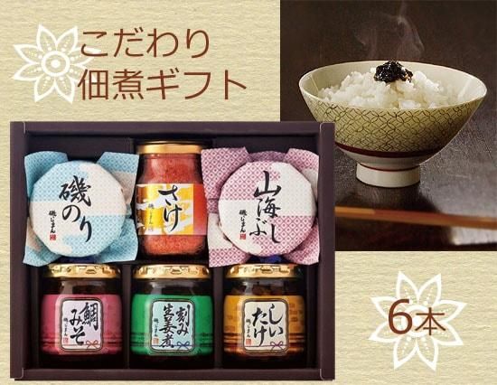 ご飯やお酒のお供に最適 こだわり佃煮ギフトセット 6本 内祝いに送料無料ギフトotoya ご飯やお酒のお供に最適 こだわり佃煮ギフトセット 6本 内祝いに送料無料ギフトotoya