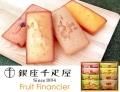【銀座千疋屋】フルーツを食べてるみたいなフィナンシェギフト(8pcs) 【銀座千疋屋】フルーツを食べてるみたいなフィナンシェギフト(8pcs)