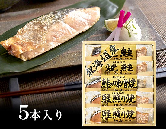 ほくほく柔らか　北海道産鮭を3種類の味で食べ比べ（5pcs）