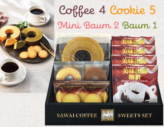 澤井珈琲のドリップコーヒー＆焼き菓子ギフトセット（Coffee×4,Cookie×5,Mini-Baum×2,Baum×1）