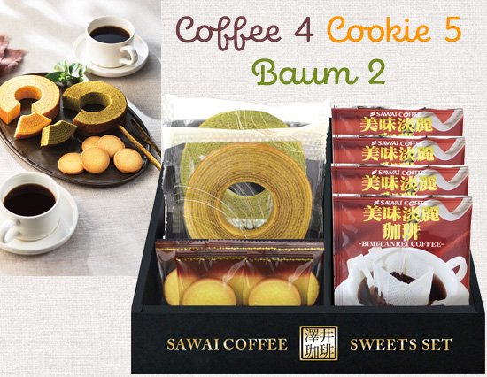 澤井珈琲のドリップコーヒー＆焼き菓子ギフトセット（Coffee×4,Cookie×5,Baum×2）