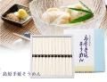 【お取寄商品】もちもちのコシを楽しむ 島原手延そうめんギフトB 【お取寄商品】もちもちのコシを楽しむ 島原手延そうめんギフトB